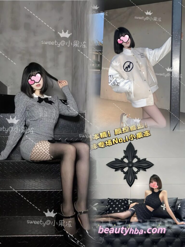 小果冻～8ð·️18本周一，炸❗️重磅邀约长腿校花❗️ð¹学妹专场，颜控➕服务控必选ð️，腿精本精ð¥，最强阵容，顶级服务，嫩与魅惑共存❗️火辣辣学妹喊你共度春宵ð½ð«¶